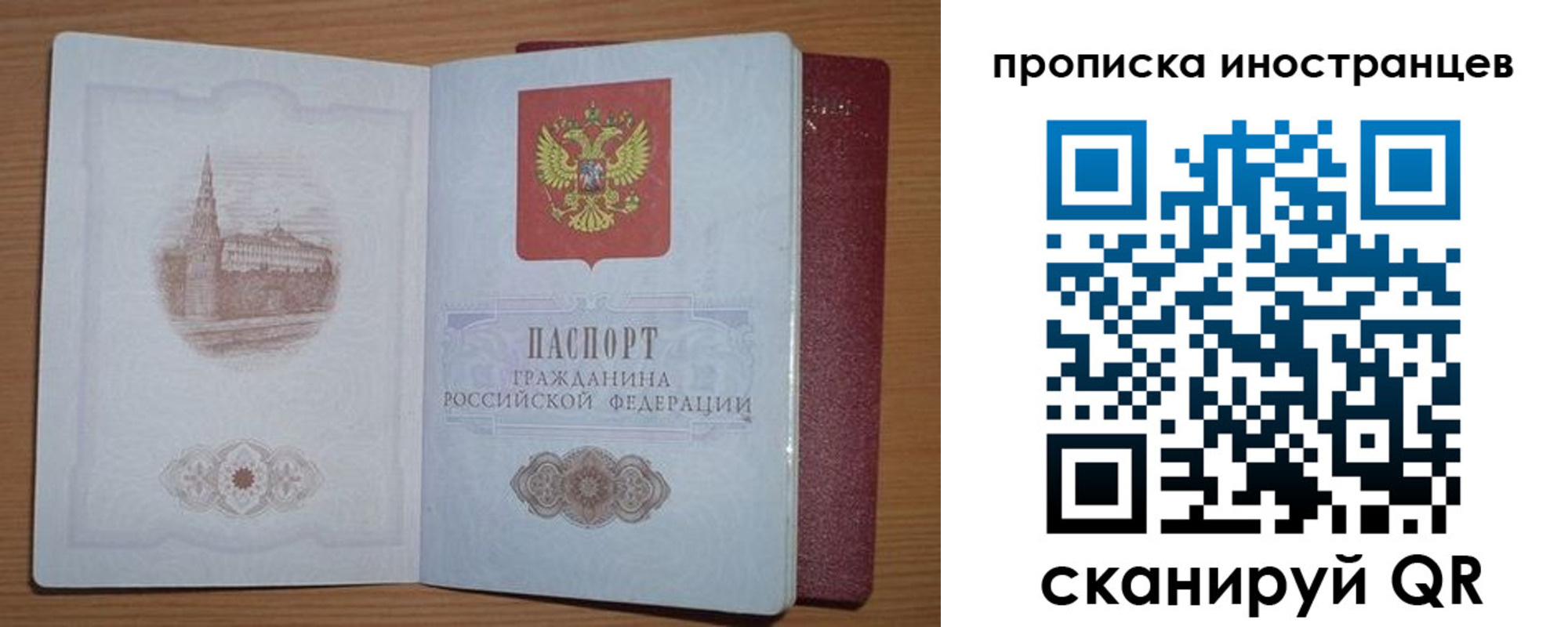 временная прописка в Скопине