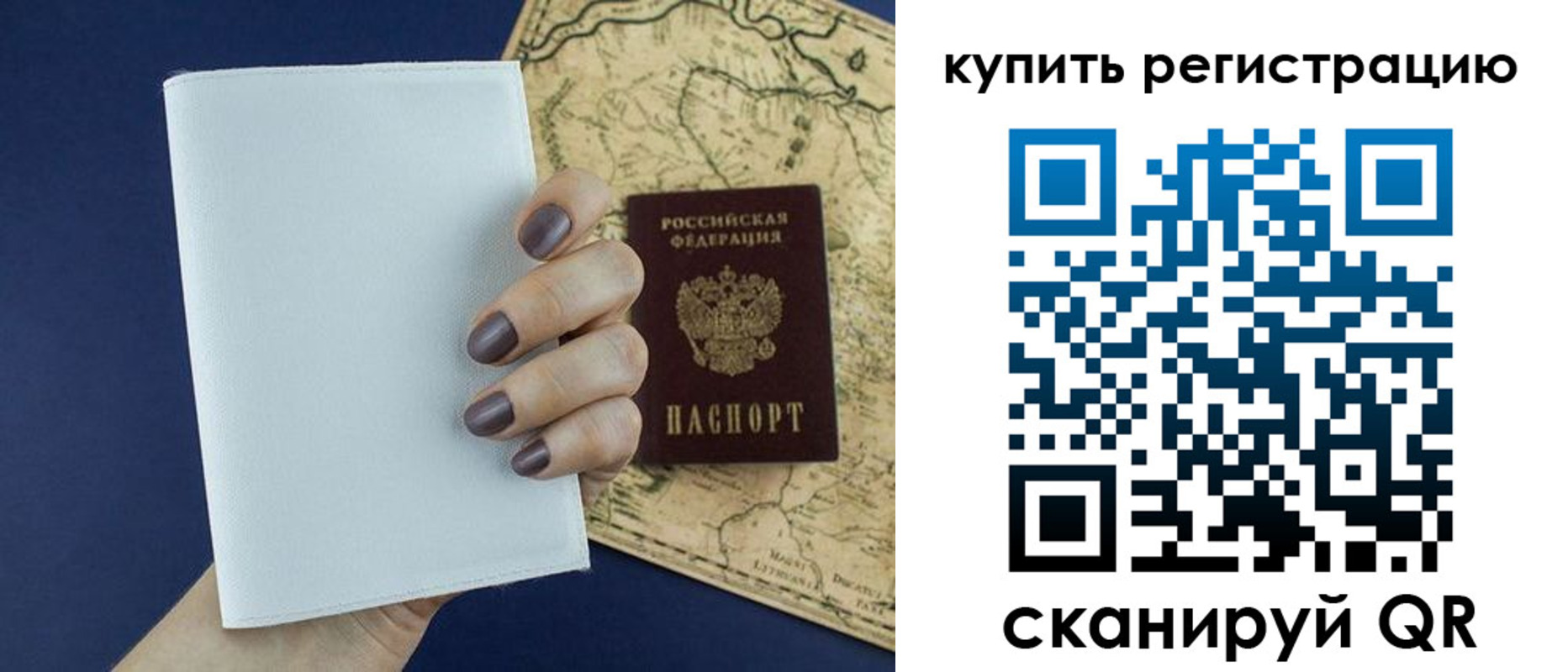 временная регистрация в квартире в Скопине